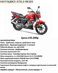 Мотоцикл STELS RK125 в Тихвин Моторс